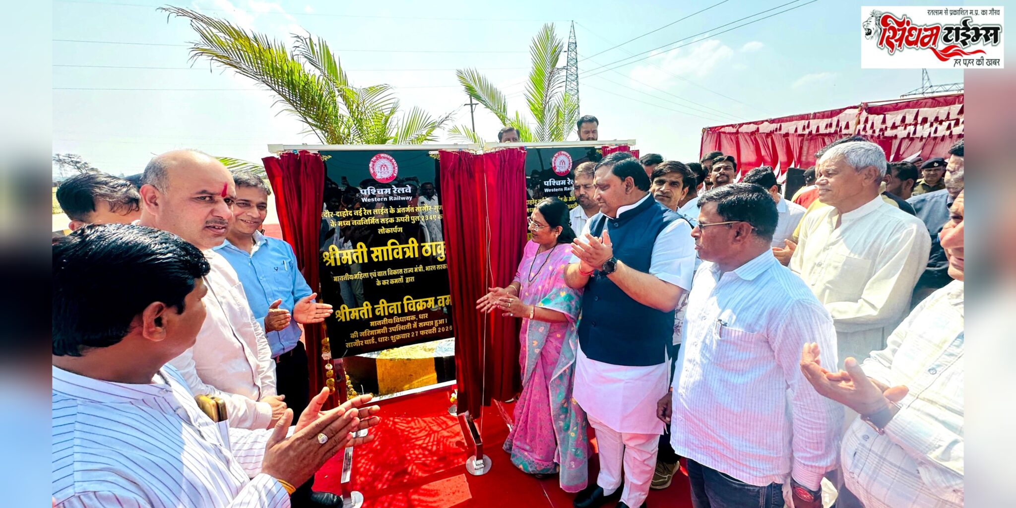 केंद्रीय मंत्री सावित्री ठाकुर ने 107 करोड़ की लागत से सागौर एवं मानपुर के दो रेलवे ओवर ब्रिज जनता को किये समर्पित