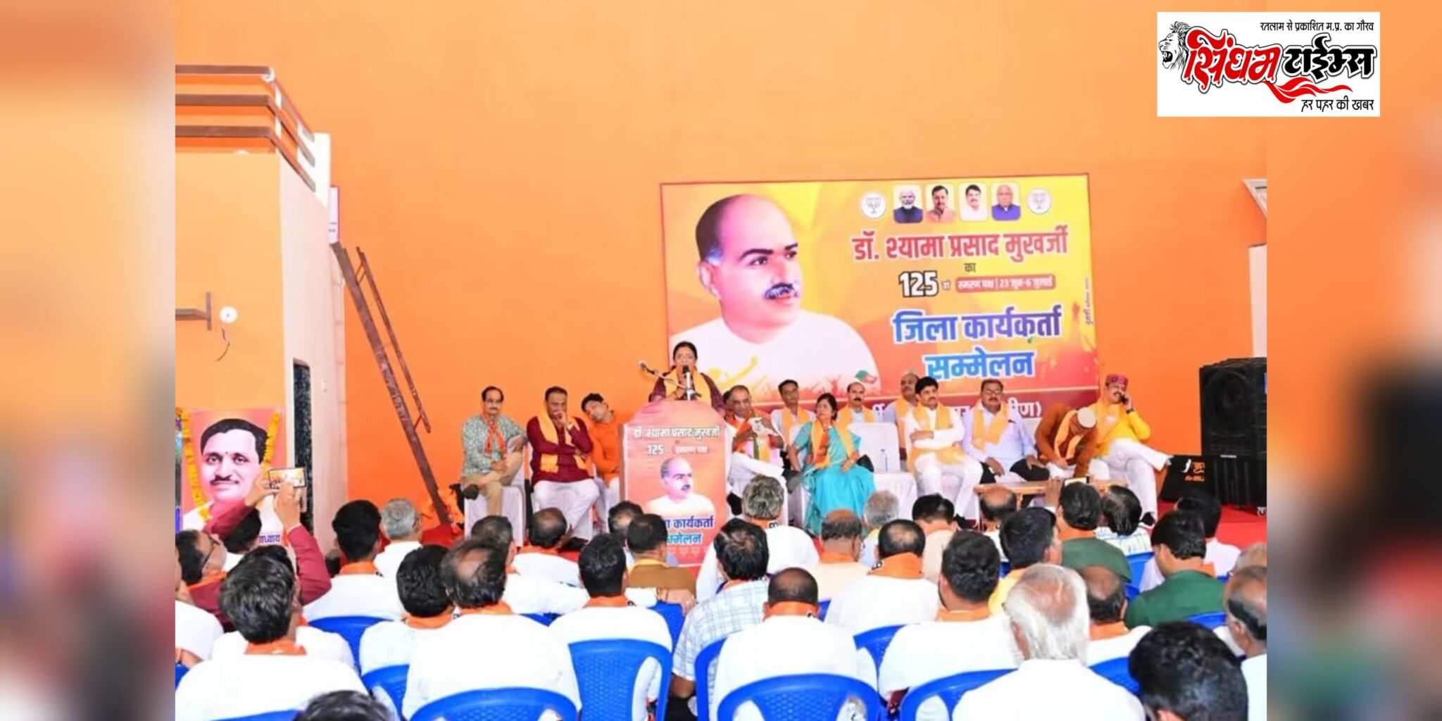 डॉ. श्यामा प्रसाद मुखर्जी के 125वें स्मरण पर्व पर जिला कार्यकर्ता सम्मेलन आयोजित, केंद्रीय मंत्री सावित्री ठाकुर ने किया संबोधित, ग्रामीण जिले के कई वरिष्ठ नेता अनुपस्थित रहे